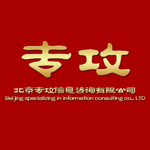 北京專攻信息咨詢 匠心服務，智啟未來